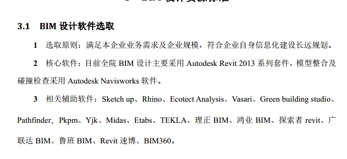 中建某院BIM标准