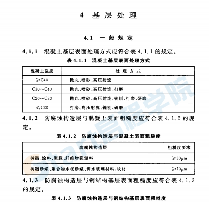 GB 50212-2014 建筑防腐蝕工程施工規(guī)范