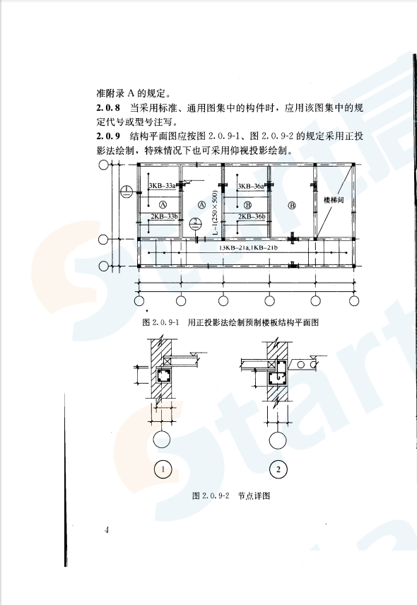 GB-T50105-2010 建筑結(jié)構(gòu)制圖標(biāo)準(zhǔn)