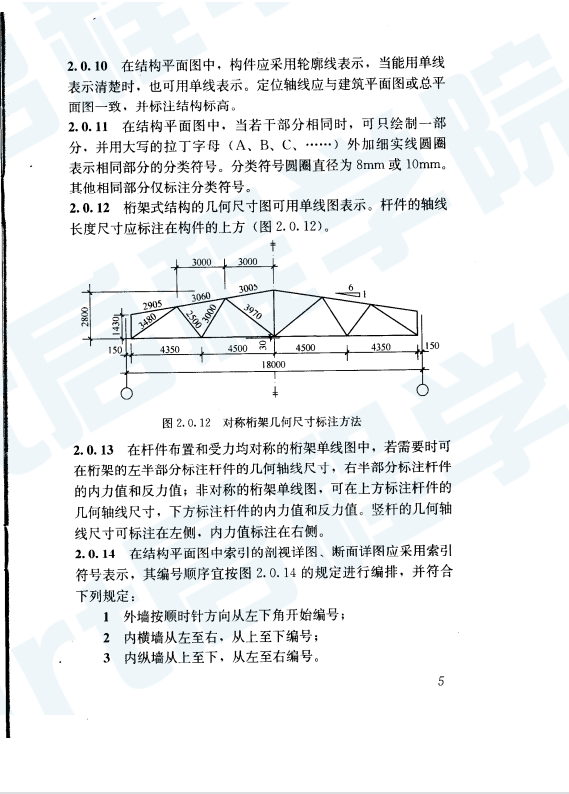 GB-T50105-2010 建筑結(jié)構(gòu)制圖標(biāo)準(zhǔn)