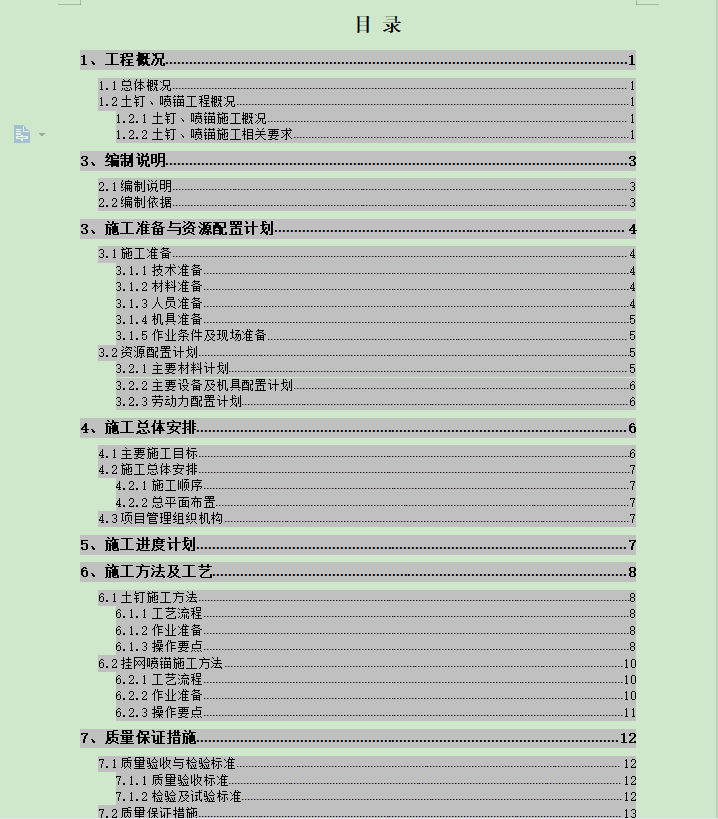 框架剪力墻結構土釘噴錨方案