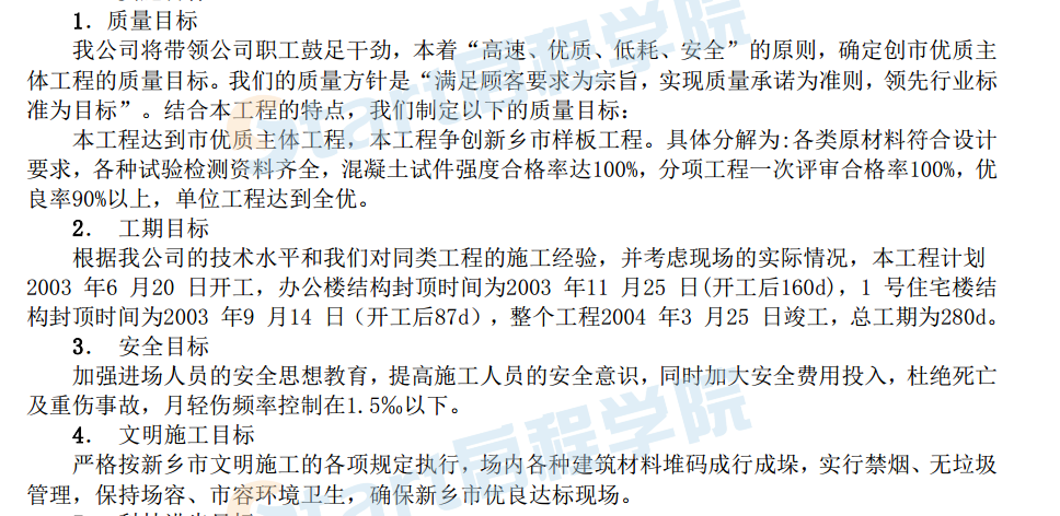 搬迁工程一标段施工组织设计