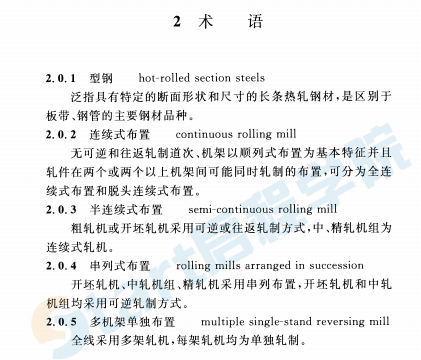 GB 50410-2014 型鋼軋鋼工程設(shè)計(jì)規(guī)范