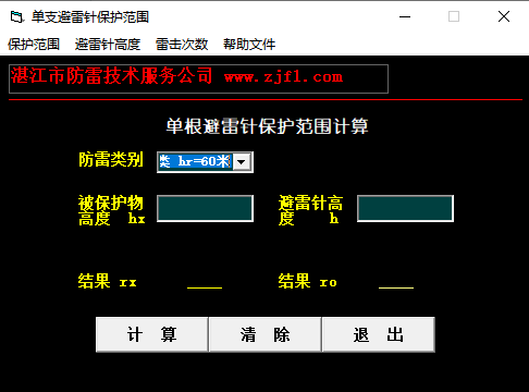 防雷计算软件