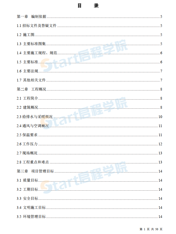 工程给排水通风空调工程施工组织方案