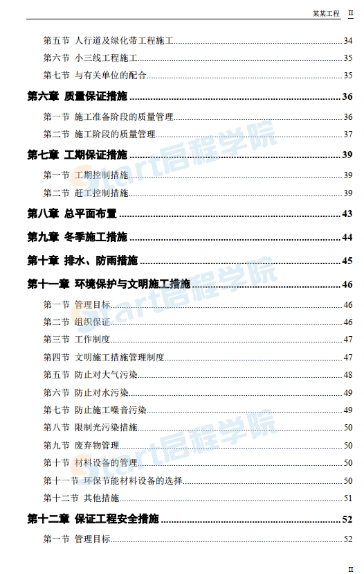 某路某段道路排水工程施工组织设计方案