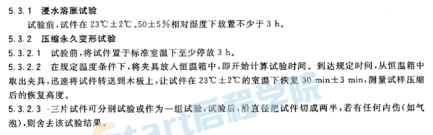 JCT749-2010 预应力与自应力混凝土管用橡胶密封圈试验方法