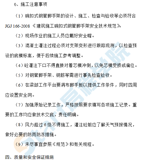 桥梁现浇板支架专项施工方案