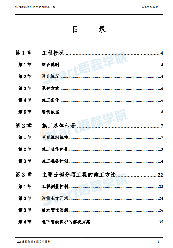 玉林某水厂供水管网施工组织设计方案