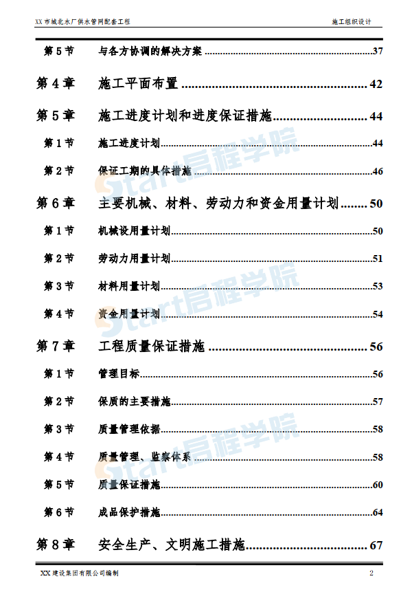 玉林某水厂供水管网施工组织设计方案