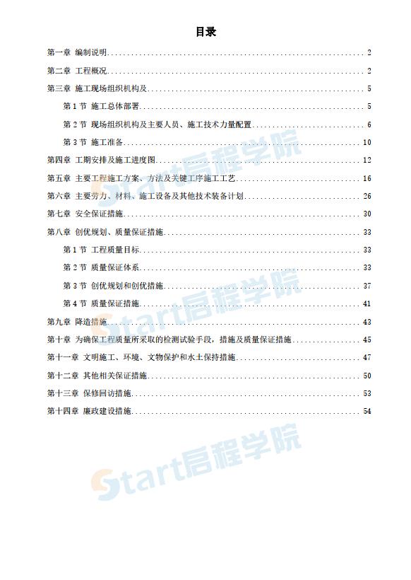 某海通道标段给水工程施工组织设计