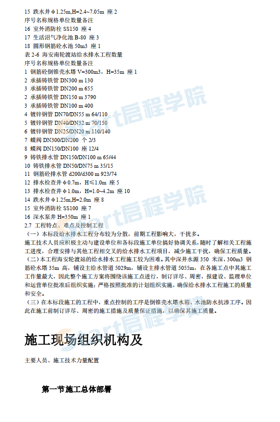 某海通道标段给水工程施工组织设计