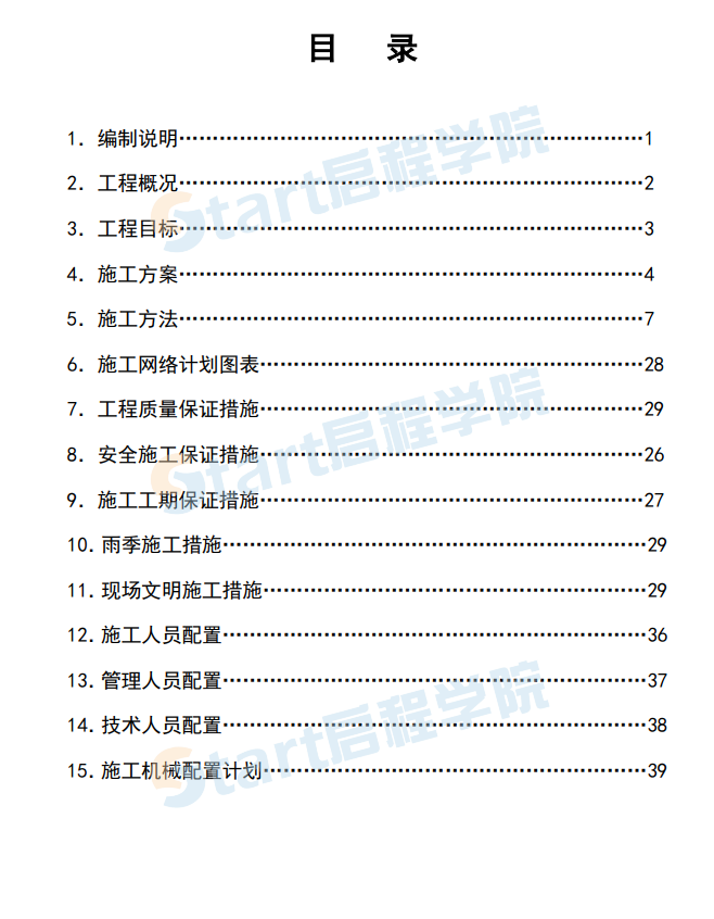 消防水池及泵房施工组织设计