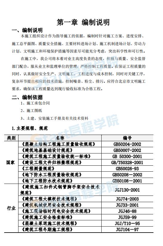 消防水池及泵房施工组织设计