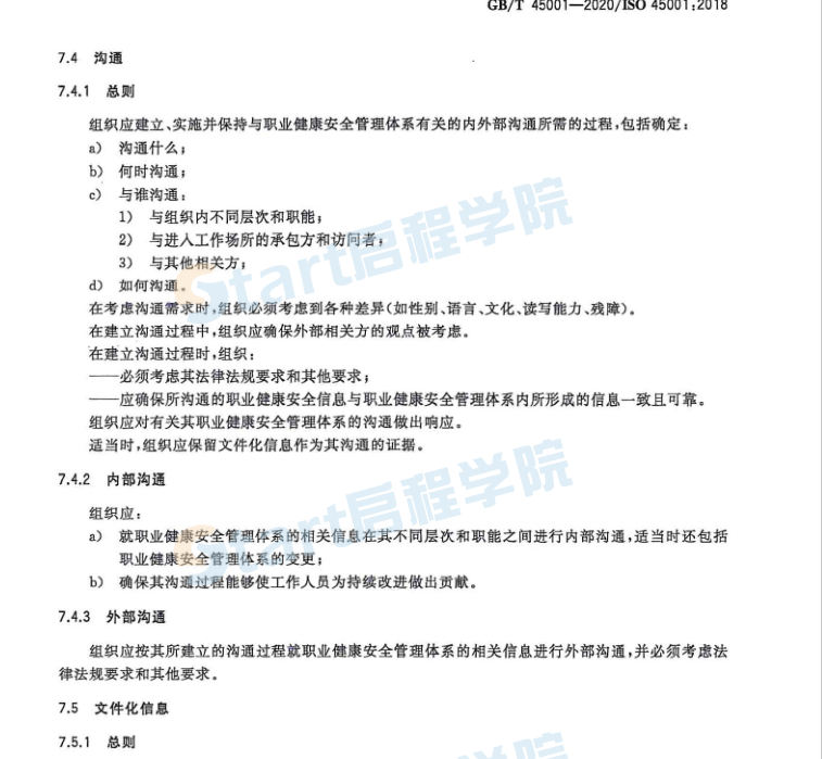 GBT45001-2020 职业健康安全管理体系 要求及使用指南