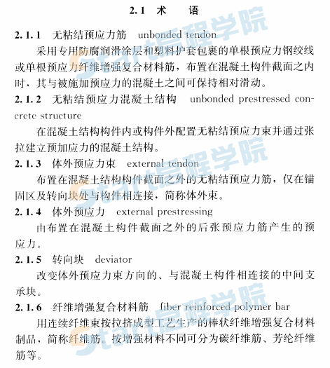 JGJ92-2016 无粘结预应力混凝土结构技术规程