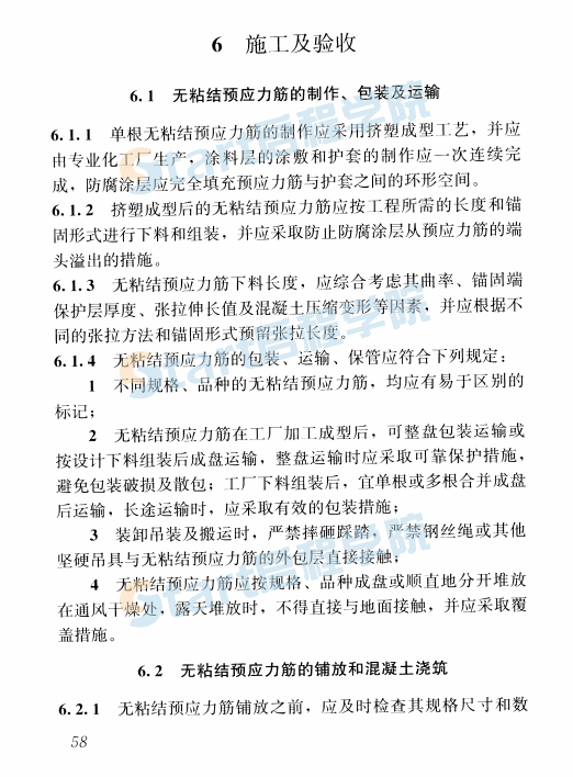 JGJ92-2016 无粘结预应力混凝土结构技术规程