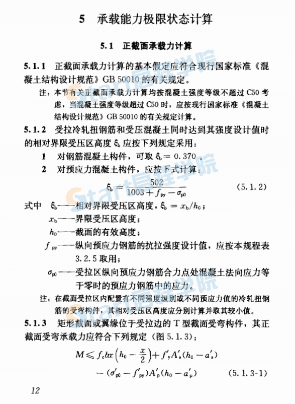 JGJ115-2006 冷轧扭钢筋混凝土构件技术规程