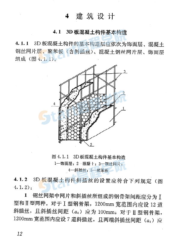 JGJT269-2012 轻型钢丝网架聚苯板混凝土构件应用技术规程