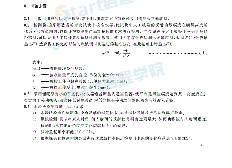 GB∕T5193-2020鈦及鈦合金加工產(chǎn)品超聲檢驗(yàn)方法