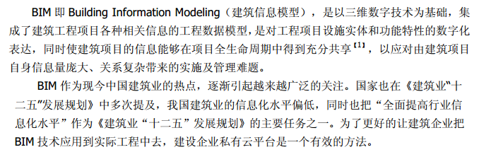 建筑企业BIM私有云平台中心建设与实施