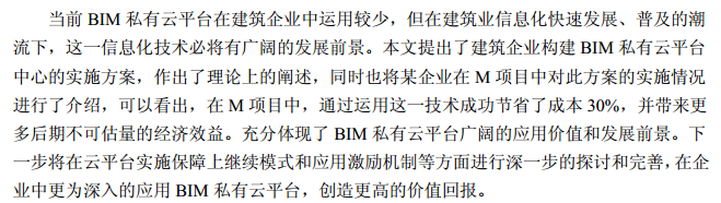 建筑企业BIM私有云平台中心建设与实施