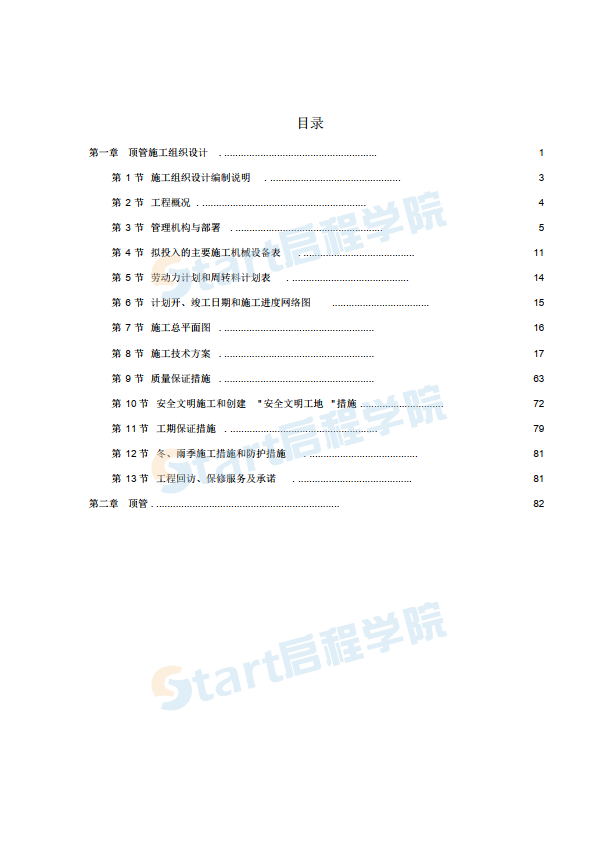 顶管工程施工组织设计方案