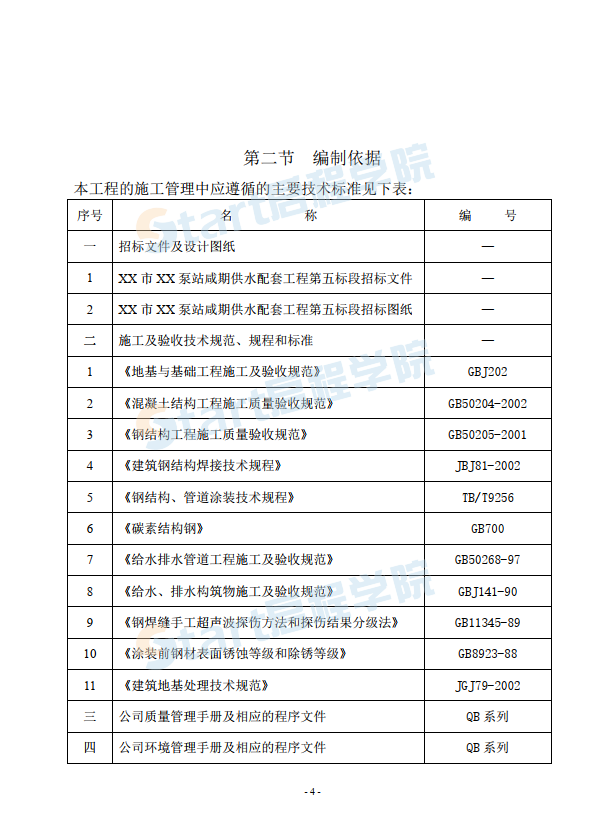 珠海市某泵站供水配套工程施工组织设计方案G