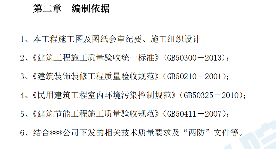 内外墙抹灰专项施工方案