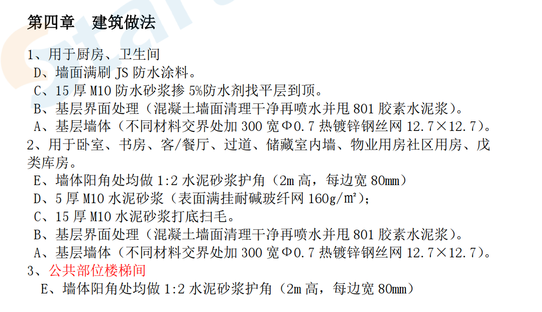 内外墙抹灰专项施工方案