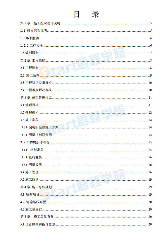 四川某鎮(zhèn)供水工程施工組織設(shè)計方案G