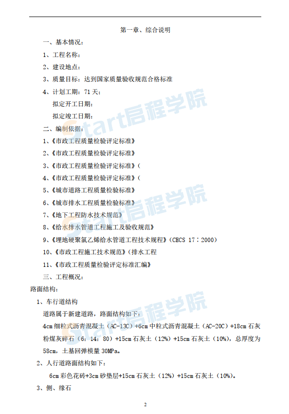 道路工程排水工程中水工程施工組織設(shè)計(jì)方案