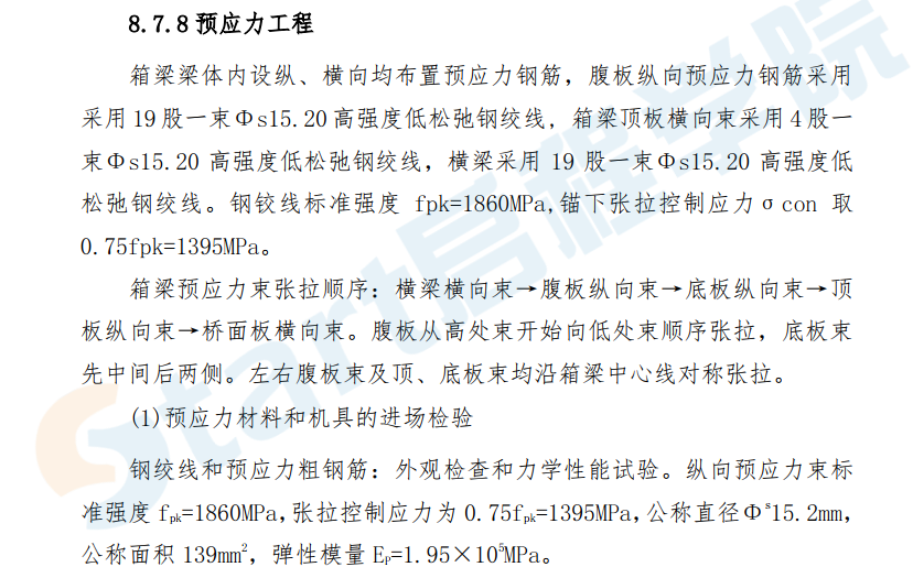 公路總體施工組織設(shè)計(jì)