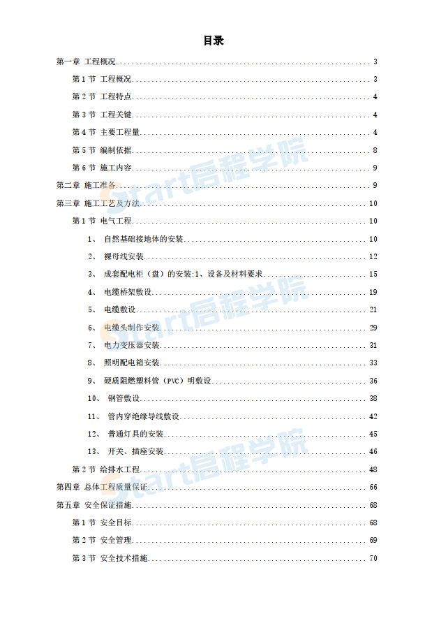 某新時代廣場電照及給排水工程施工組織設計方案