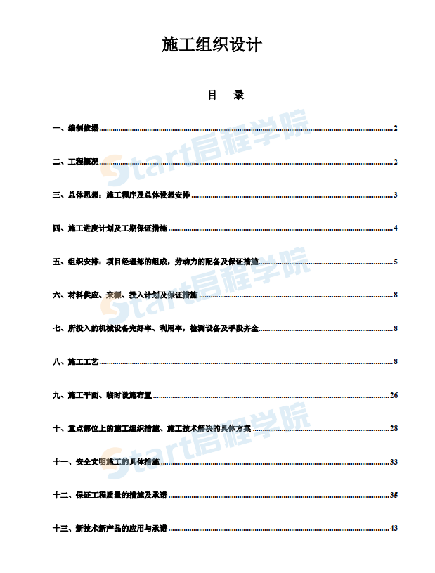 某开发区给排水管网工程施工组织设计方案