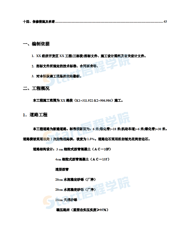 某开发区给排水管网工程施工组织设计方案