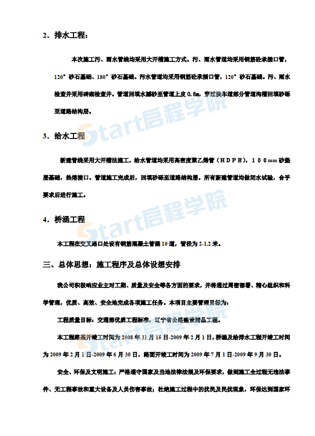 某开发区给排水管网工程施工组织设计方案