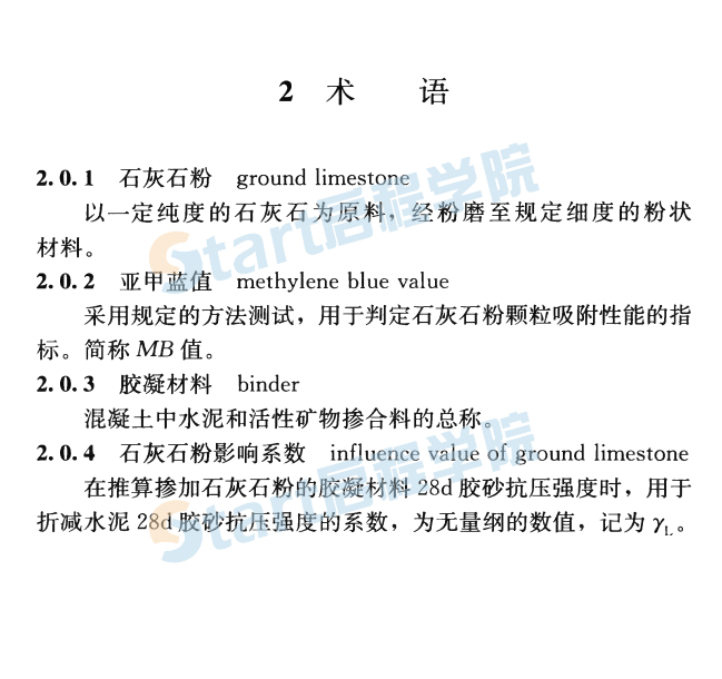 JGJT318-2014 石灰石粉在混凝土中应用技术规程