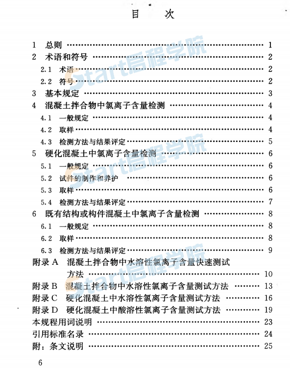 JGJT322-2013 混凝土中氯离子含量检测技术规程