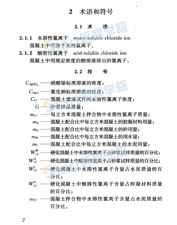 JGJT322-2013 混凝土中氯离子含量检测技术规程