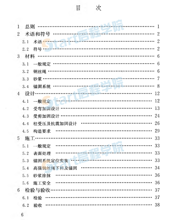 JGJT325-2014 预应力高强钢丝绳加固混凝土结构技术规程