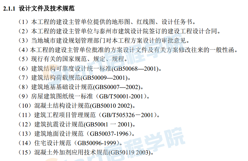 多层住宅工程施工组织设计