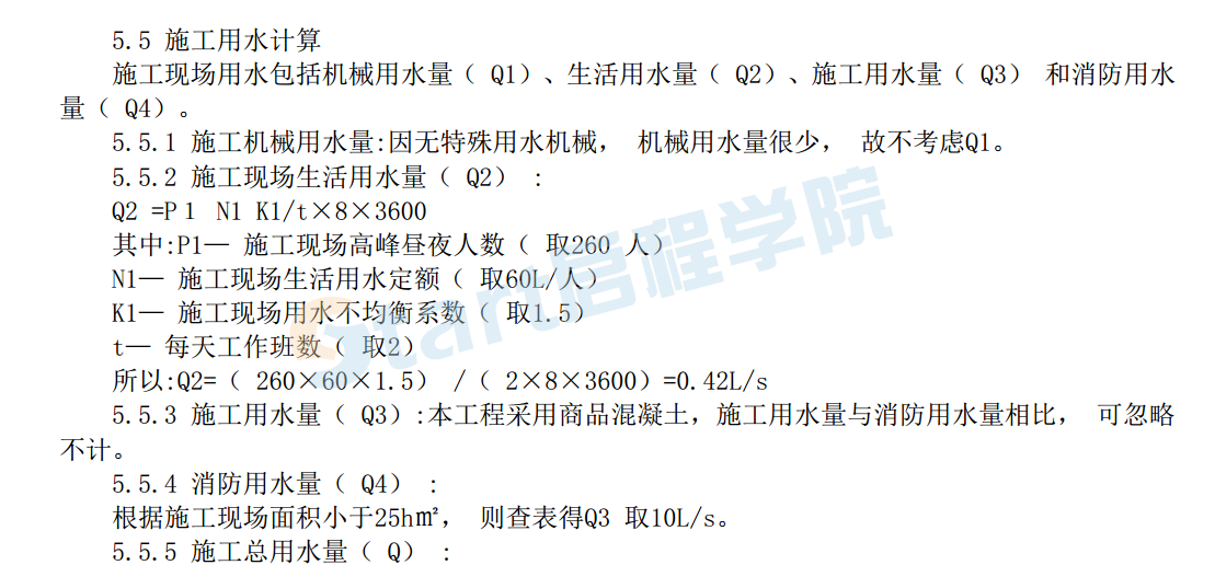 学生公寓工程施工组织设计