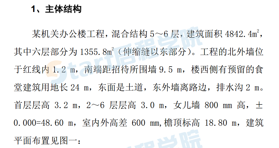 机关办公楼工程施工组织设计