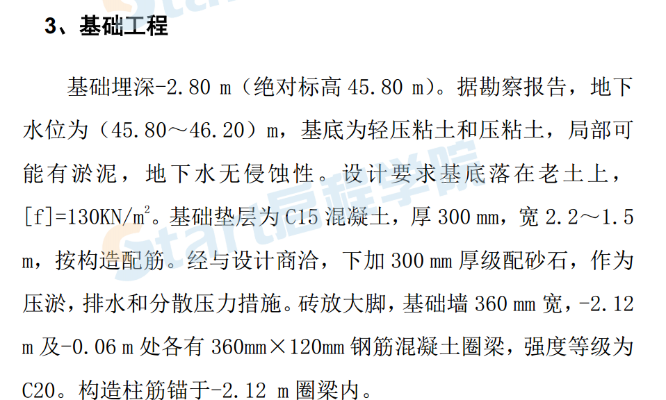 机关办公楼工程施工组织设计