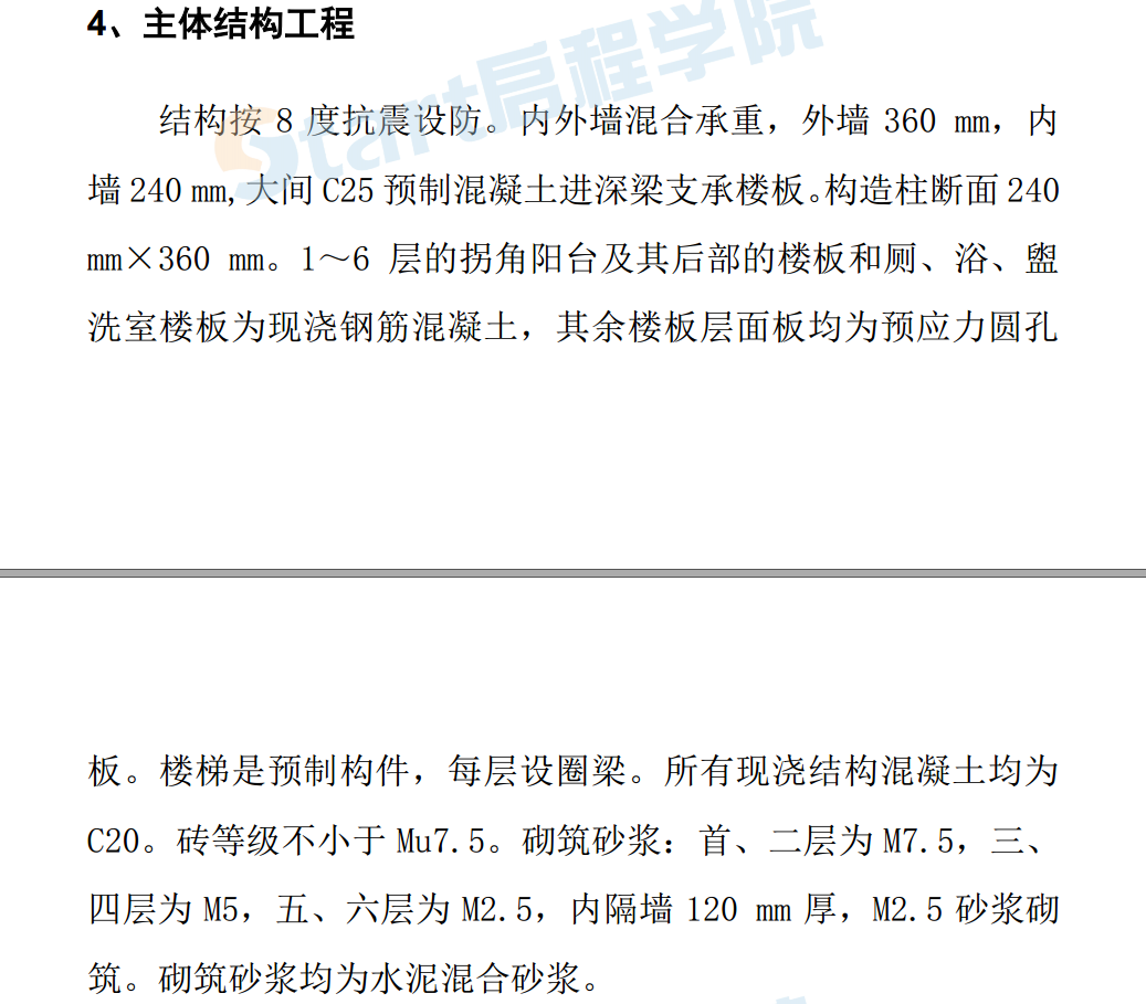 机关办公楼工程施工组织设计