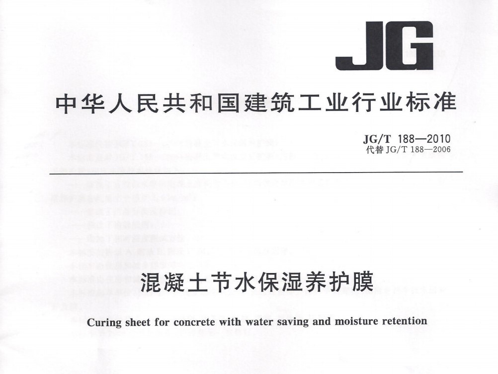 JGT188-2010 混凝土节水保湿养护膜