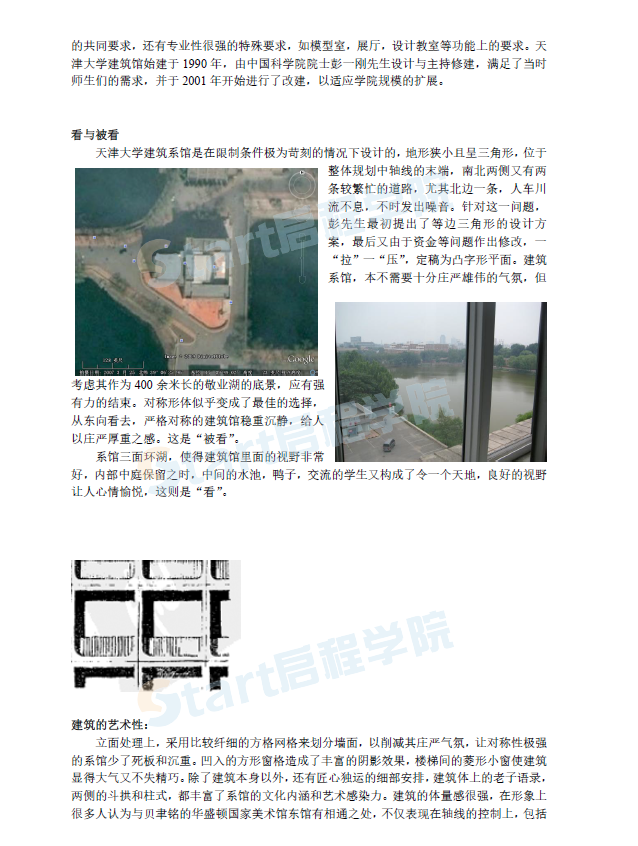 浅谈天津大学建筑系馆的设计和改建