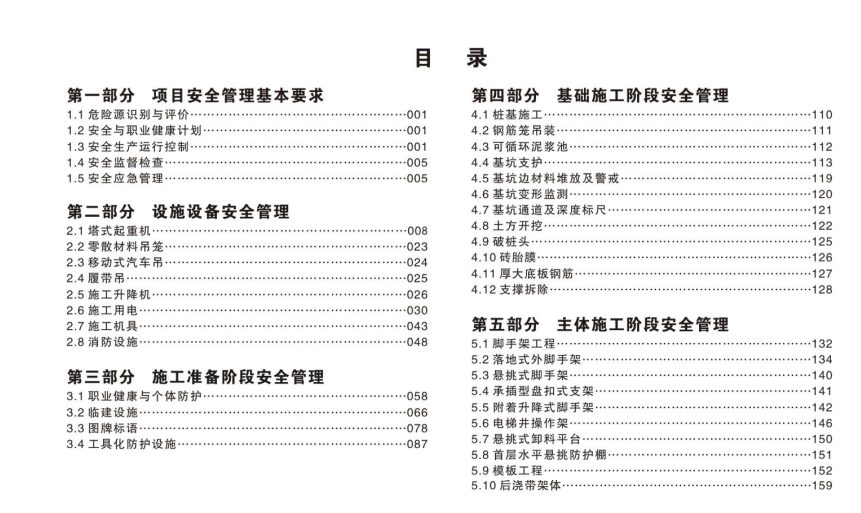 施工现场安全防护标准化图册