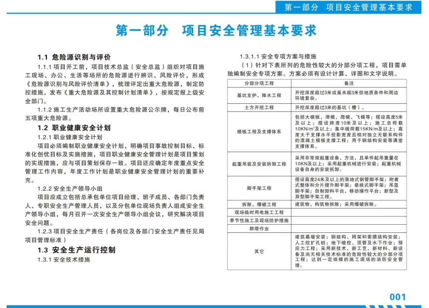 施工现场安全防护标准化图册